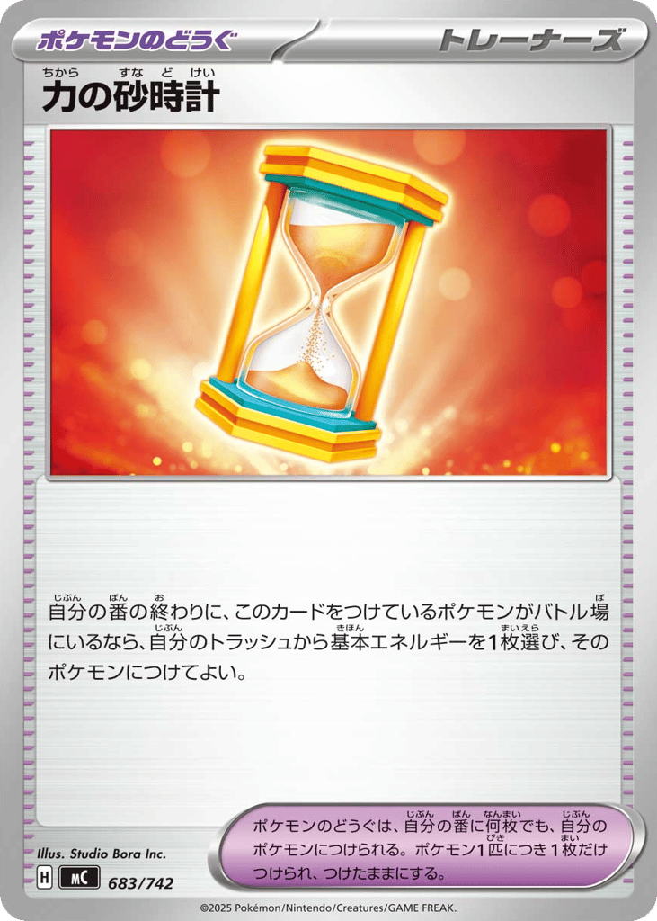 力の砂時計