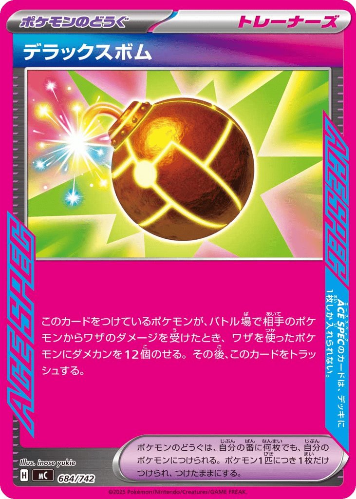 デラックスボム