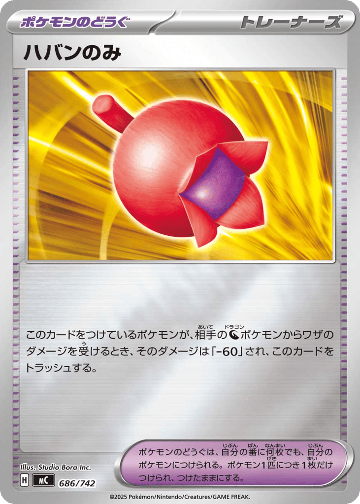 ハバンのみ