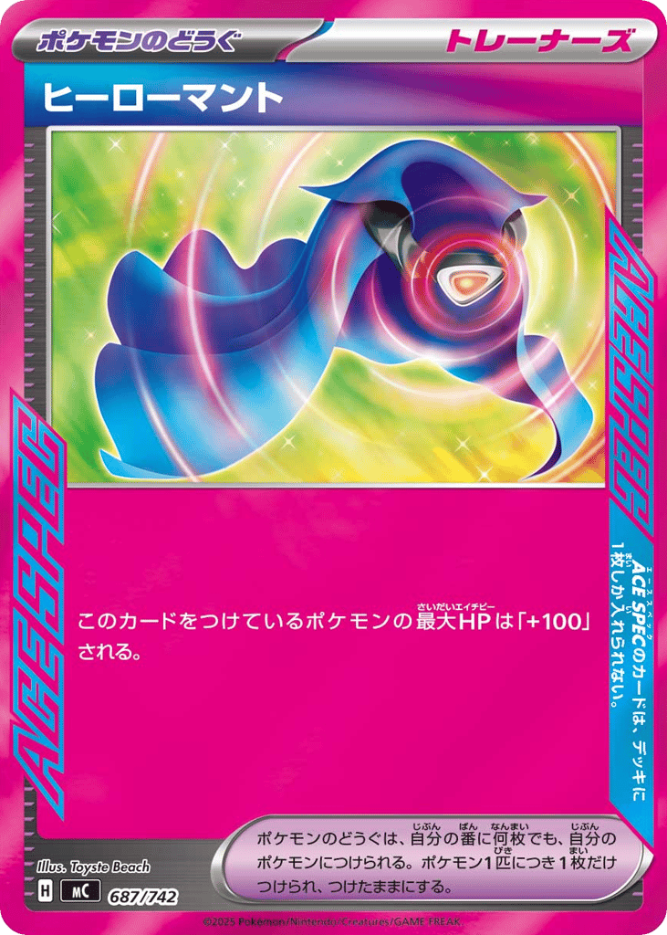 ヒーローマント