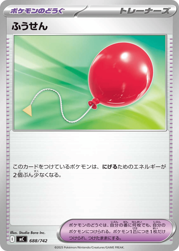 ふうせん