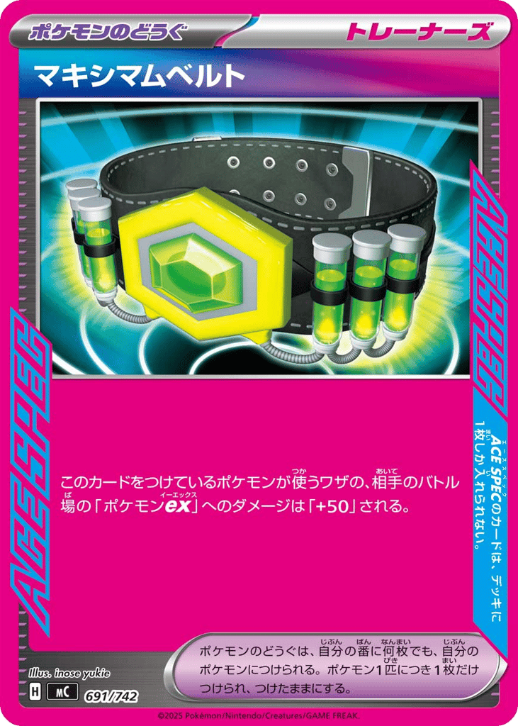 マキシマムベルト