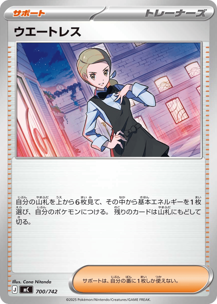 ウエートレス