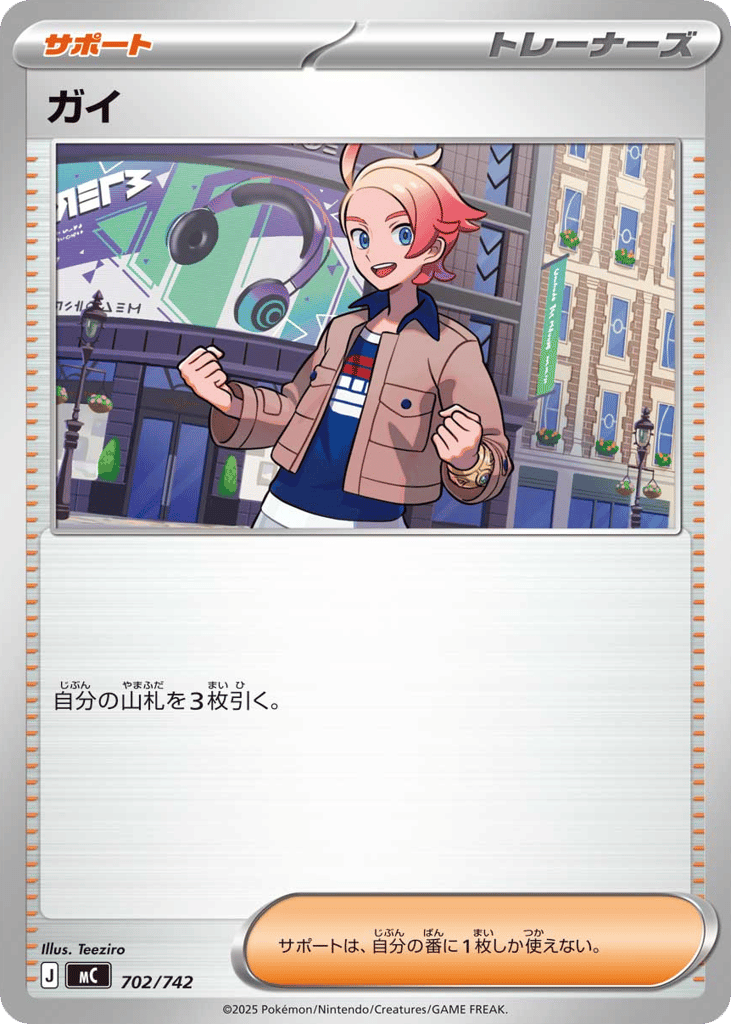 ガイ