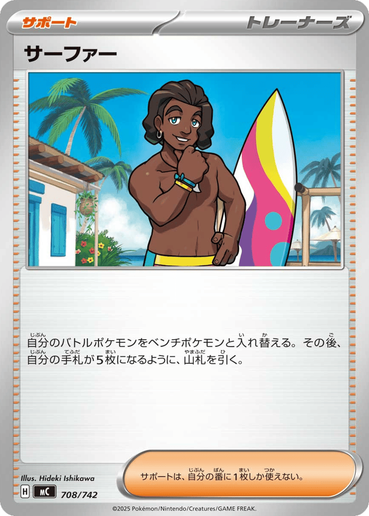 サーファー