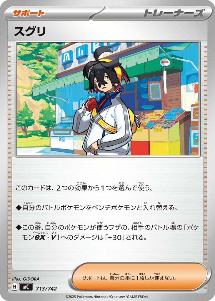 スグリ