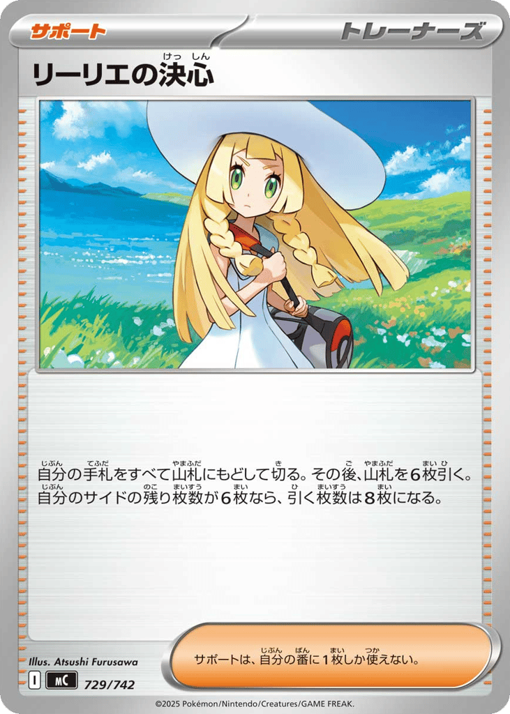 リーリエの決心