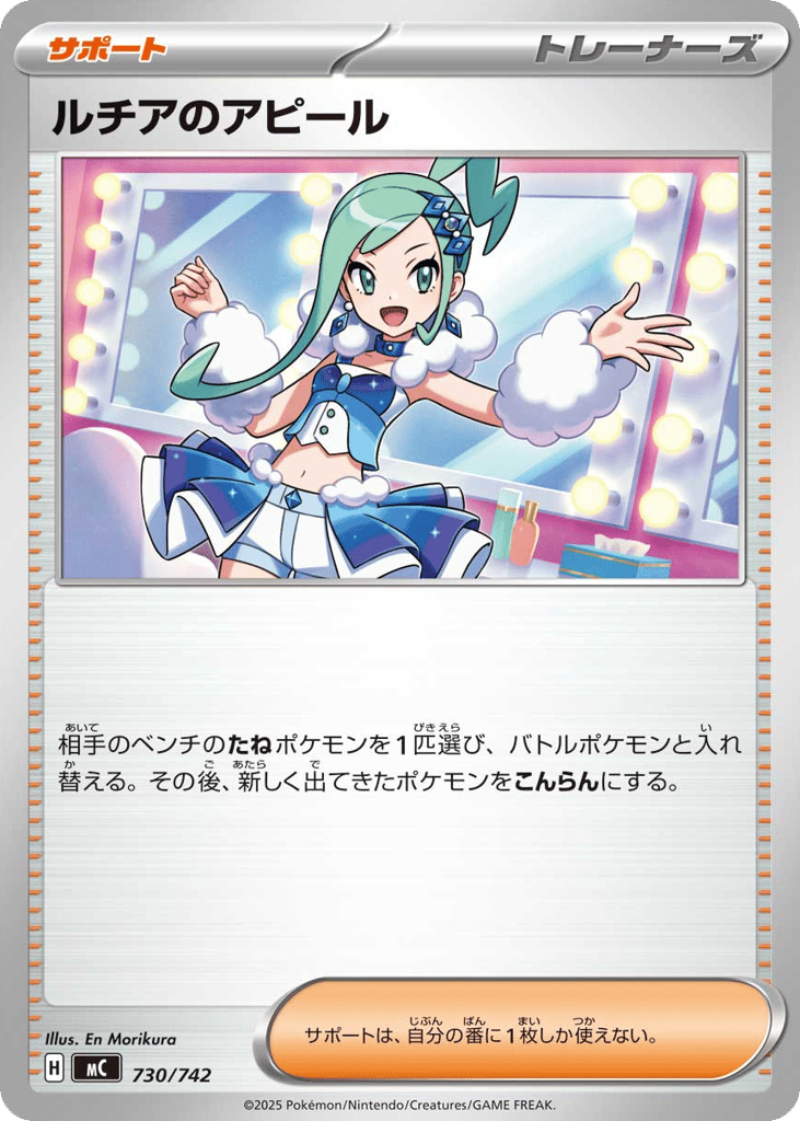 ルチアのアピール