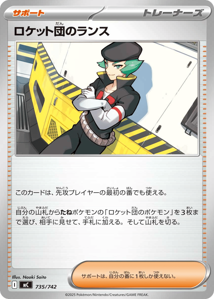 ロケット団のランス