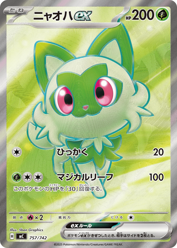 ニャオハex