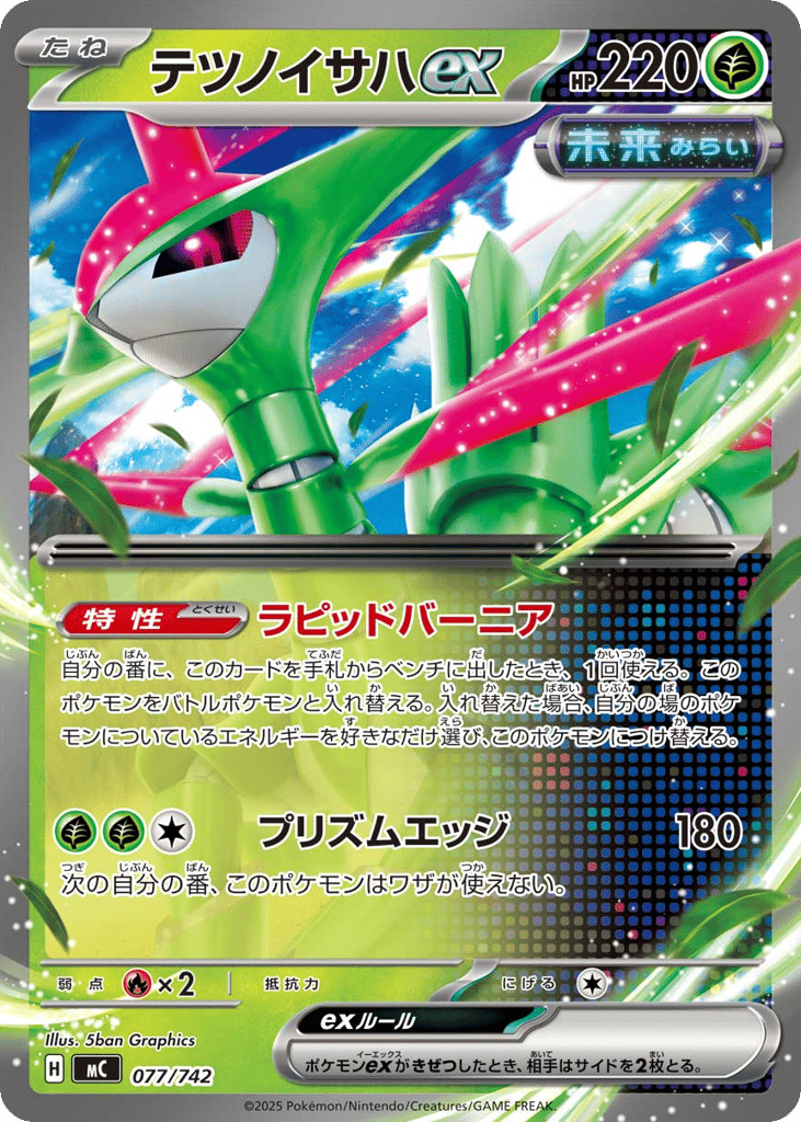 テツノイサハex