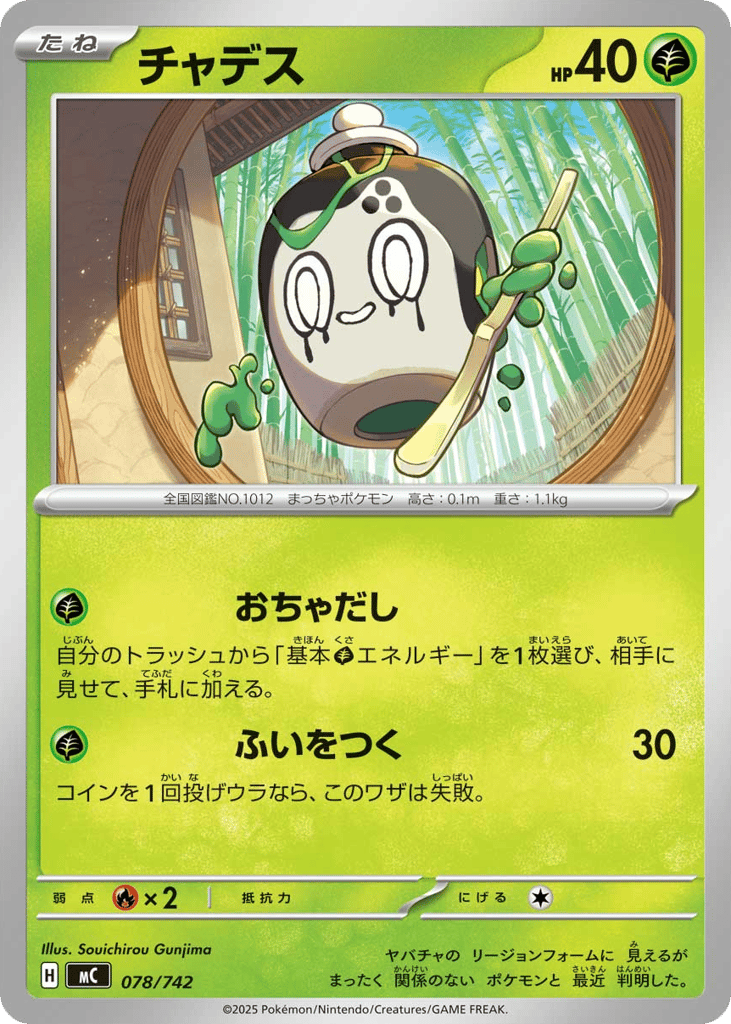 チャデス