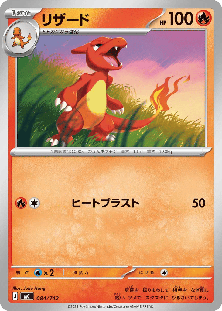 リザード