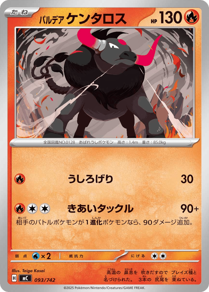 パルデア ケンタロス