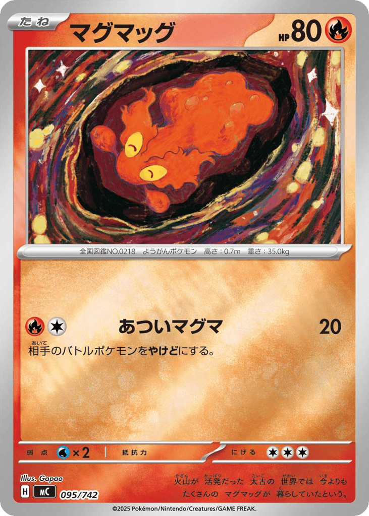 マグマッグ