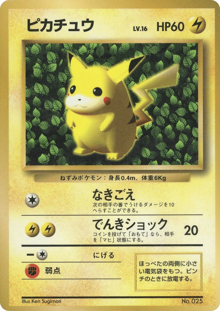 Pikachu