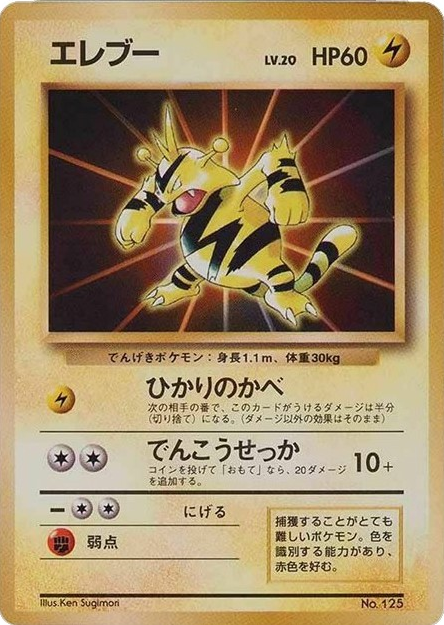Electabuzz