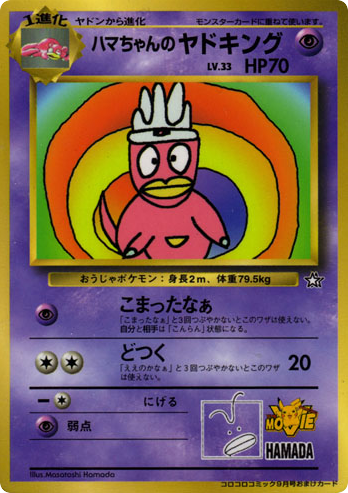 Hama-chan's Slowking