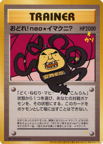 Dance! Neo Imakuni?