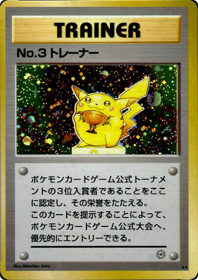 No.3 Trainer