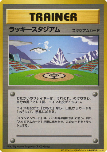 Lucky Stadium