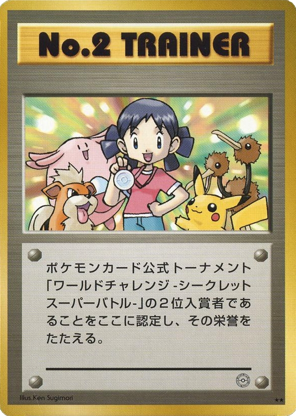 No.2 Trainer