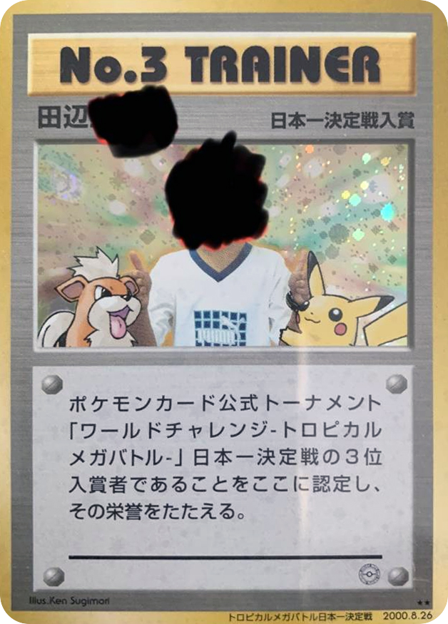 No.3 Trainer