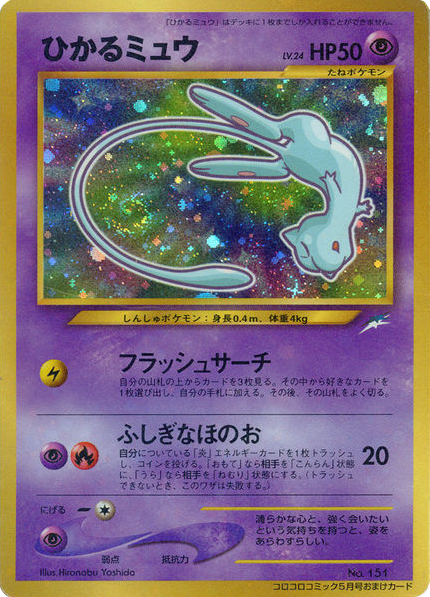 Shining Mew