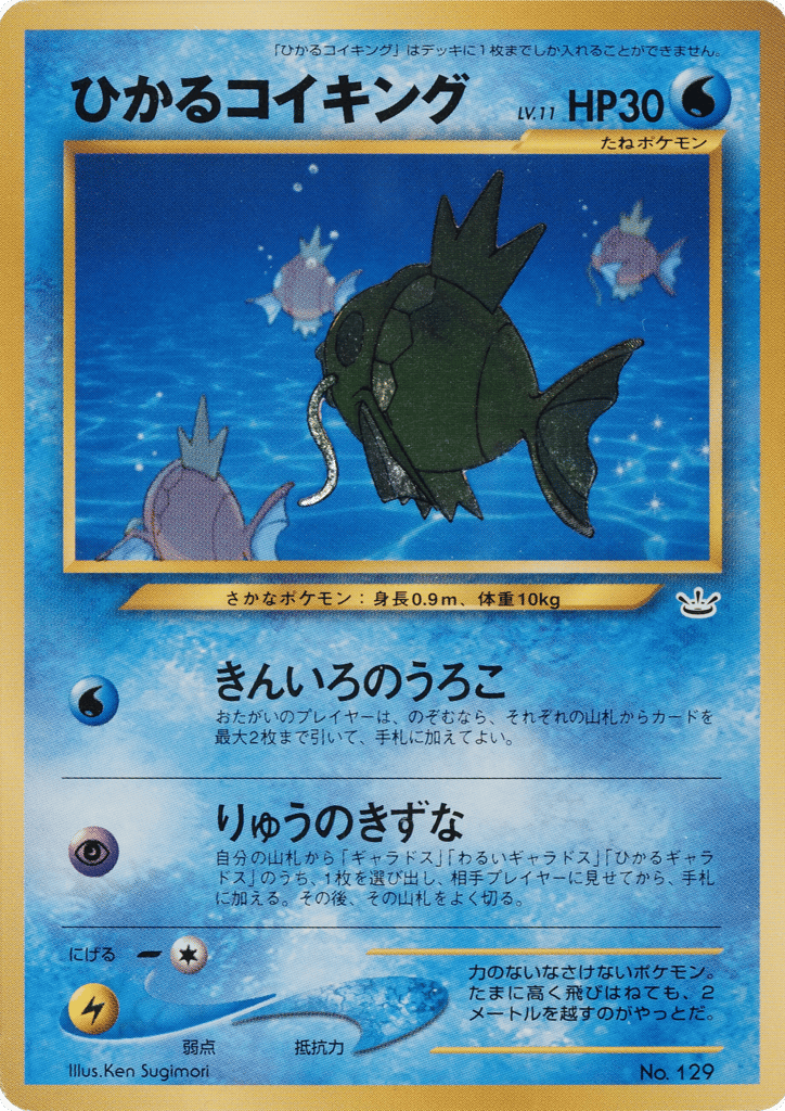 Shining Magikarp