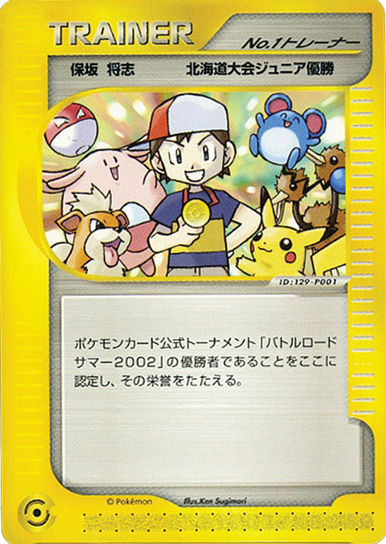 Boy  No.1 Trainer