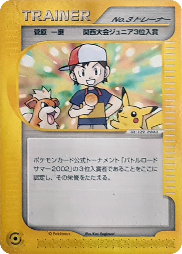 Boy  No.3 Trainer