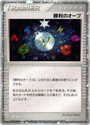 Victory Orb