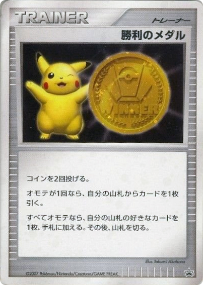 Victory Medal