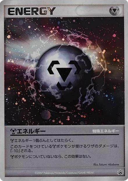 Metal Energy