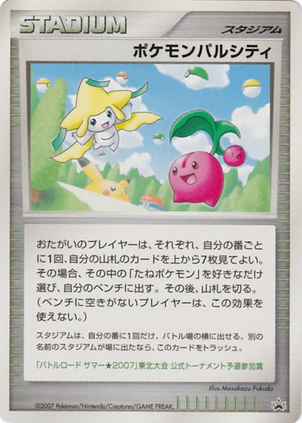 Pokémon Pal City