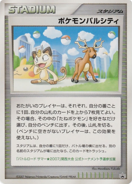 Pokémon Pal City