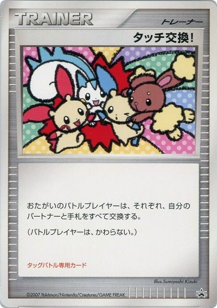 Touch Exchange!