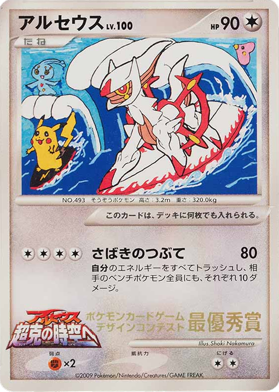 Arceus