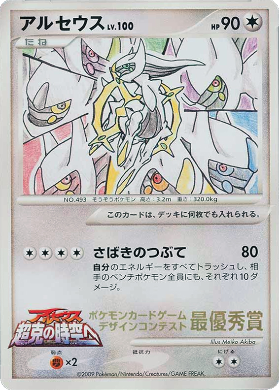 Arceus