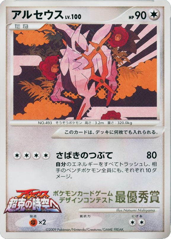 Arceus