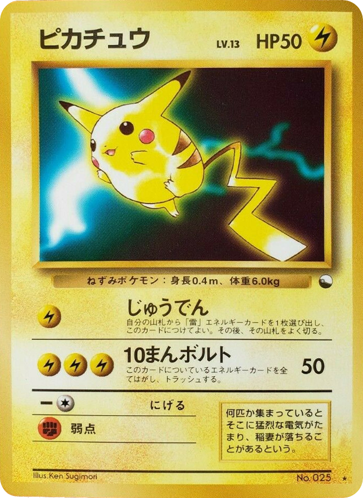 Pikachu