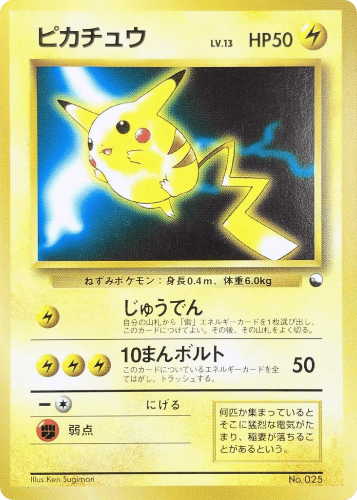 Quick Starter Pikachu