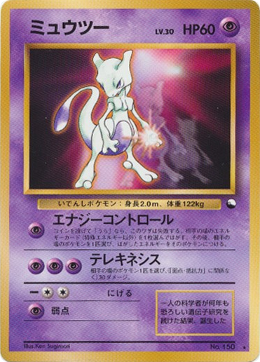 Mewtwo