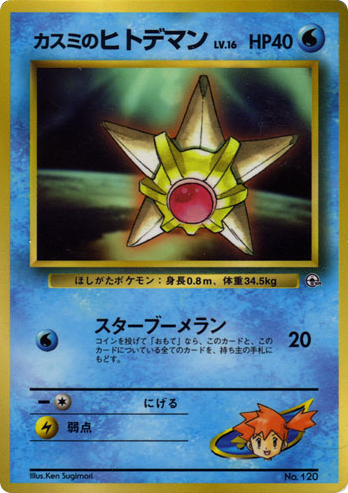 Misty's Staryu