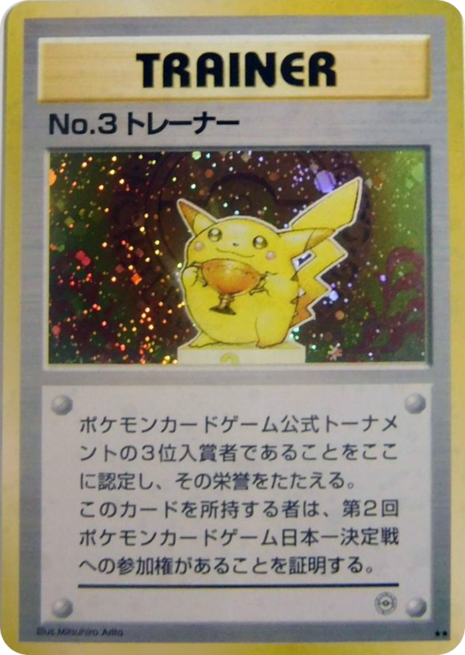 No.3 Trainer