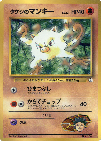 Brock's Mankey