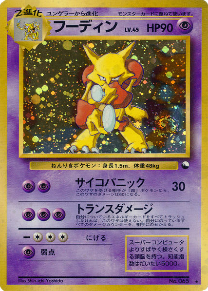 Alakazam