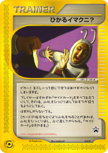 Shining Imakuni?