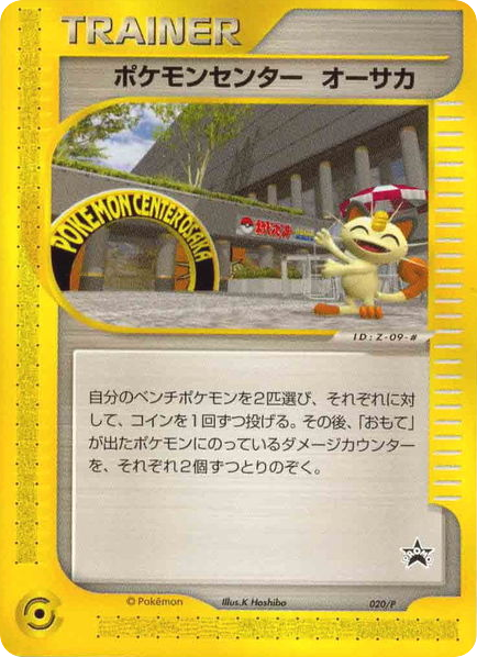 Pokémon Center Osaka