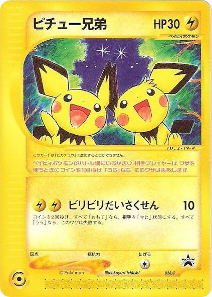Pichu Bros.
